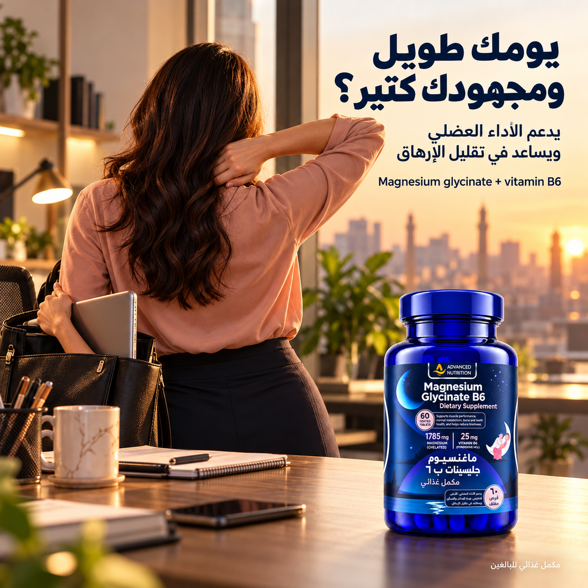 مغنيسيوم جليسينات ب6 250 مجم