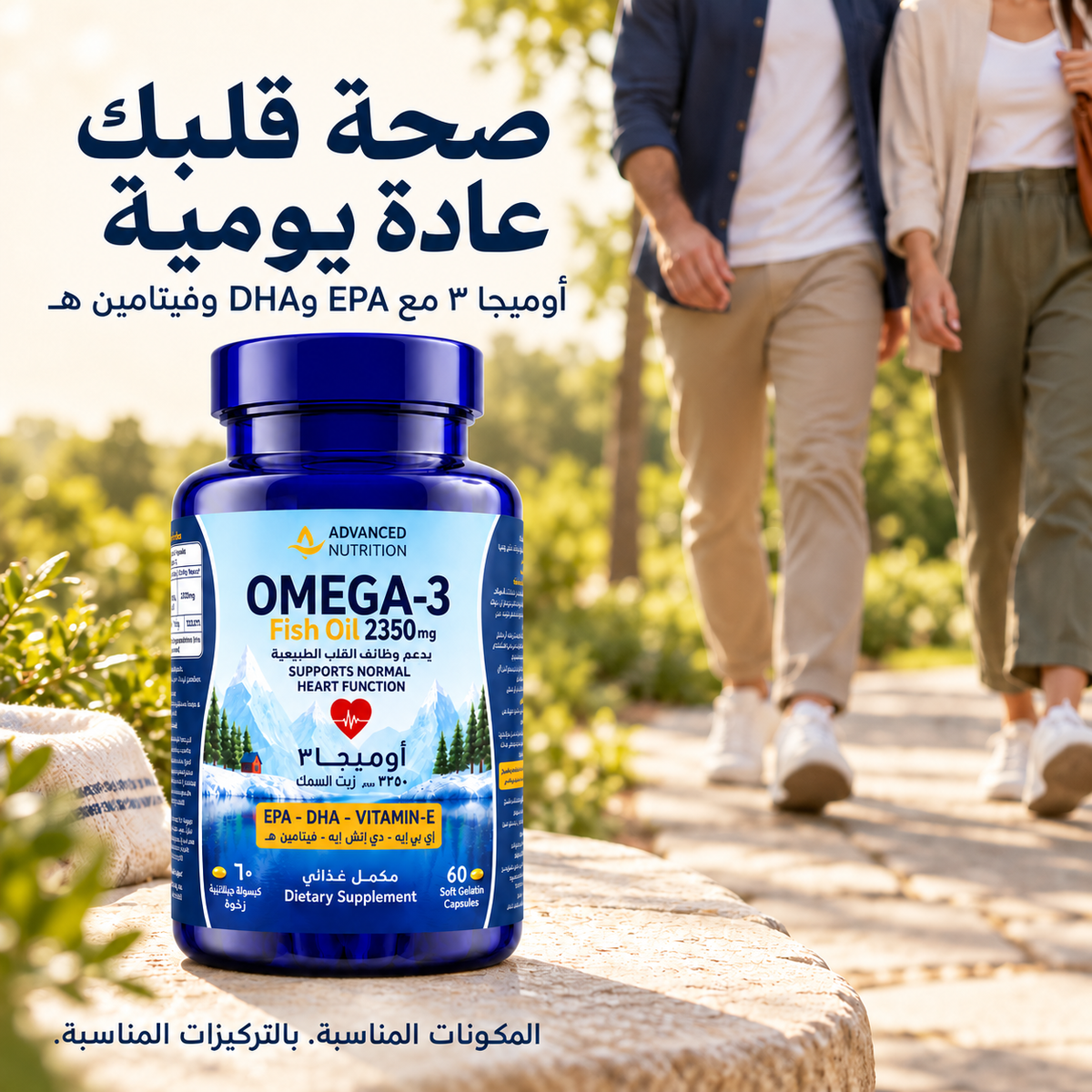 أوميغا-3 زيت السمك 2350 مجم