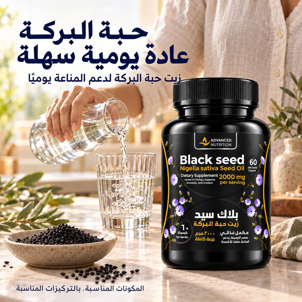 زيت حبة البركة 2000 مجم