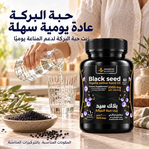 Black Seed Oil 2000 mg