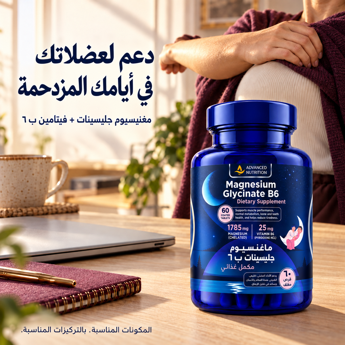 مغنيسيوم جليسينات ب6 250 مجم