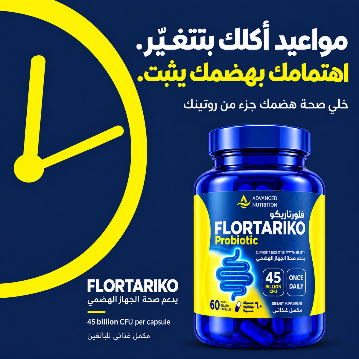 فلورتاريكو بروبيوتيك 45 مليار وحدة
