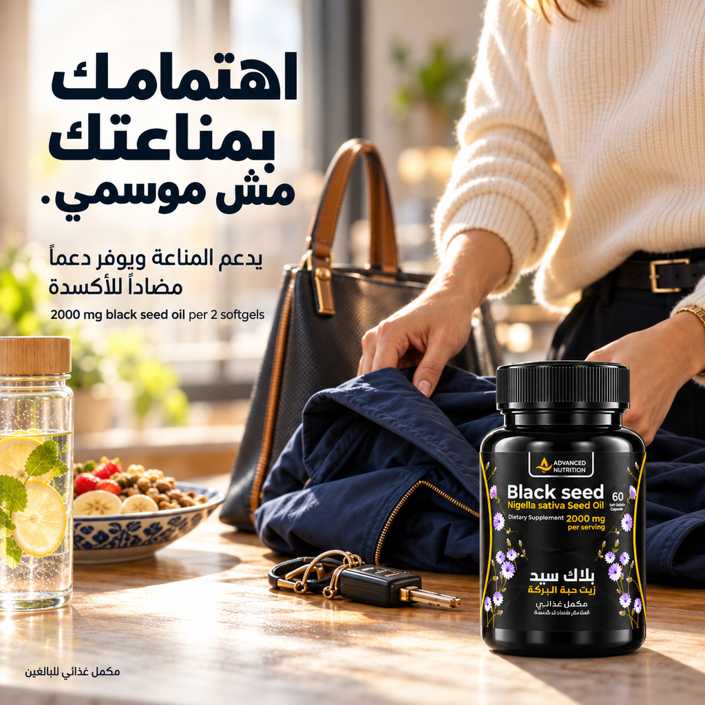زيت حبة البركة 2000 مجم