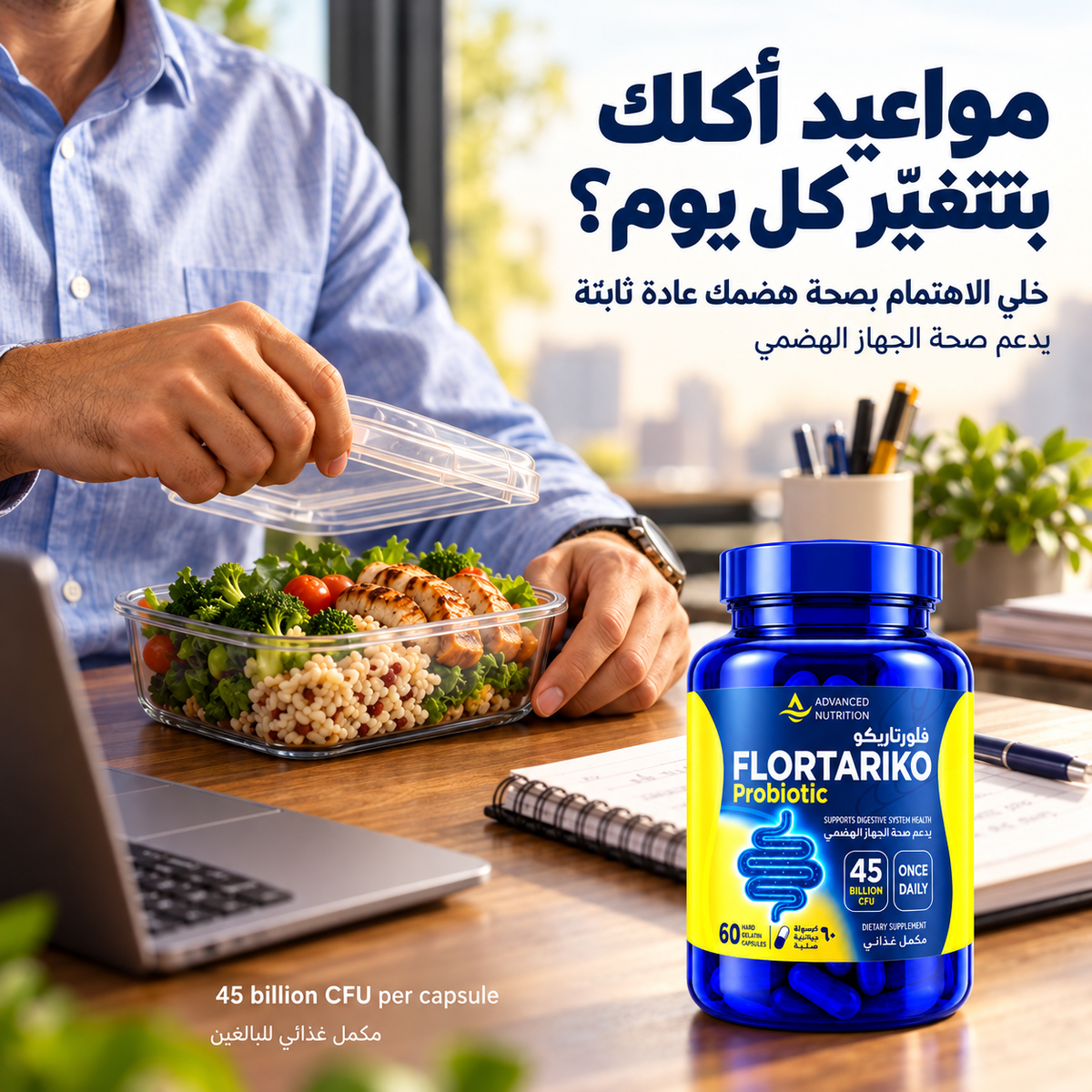 فلورتاريكو بروبيوتيك 45 مليار وحدة